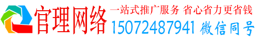 原州官理百度网络推广